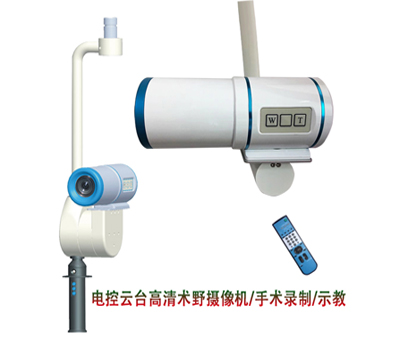 電控云臺(tái)手術(shù)術(shù)野錄制攝像機(jī)