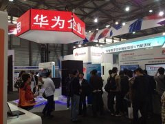 華為智慧城市解決方案登場(chǎng)第15屆國(guó)際工